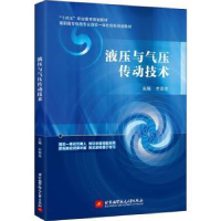 音像液压与气压传动技术丰章俊