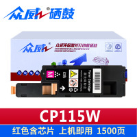 众威硒鼓CP115W 红色支