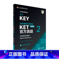 [正版]剑桥通用五级考试KET真题(新题型)2(含答案和超详解析)KET考试KET考试真题ket考试