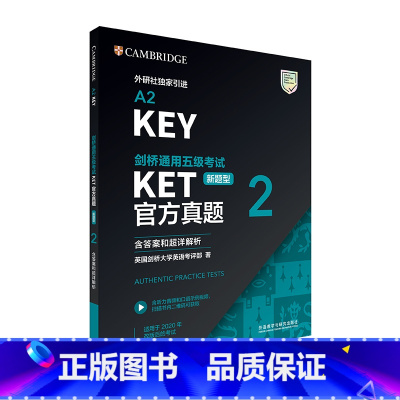 [正版]剑桥通用五级考试KET真题(新题型)2(含答案和超详解析)KET考试KET考试真题ket考试