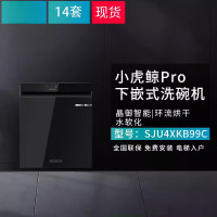 博世(BOSCH)小虎鲸Pro 洗碗机嵌入式14套 新风环流除菌 SJU4XKB99C 环流烘干
