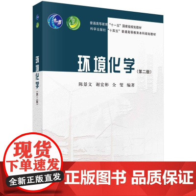 [按需印刷] 环境化学(第二版)