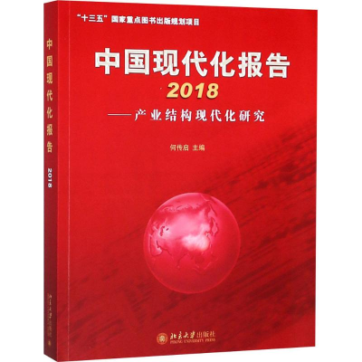 醉染图书中国现代化报告.20189787301296318