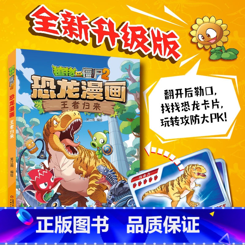 54.王者归来 [正版]植物大战僵尸漫画书恐龙漫画全套57册 新版侏罗纪恐龙漫画书儿童动漫故事植物植物大战僵尸2恐龙漫画