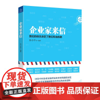 企业家来信——我们的信念决定了我们所走的路 张小平 浙江大学出版社 正版书籍