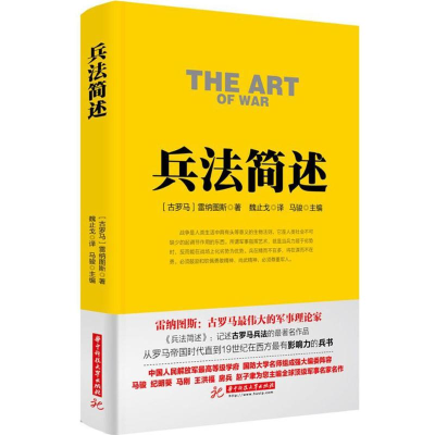 醉染图书兵法简述9787568014168