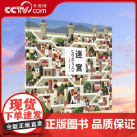 [央视网]迷宫 读小库 3-6岁 儿童走迷宫大冒险益智书 亲子互动游戏书 专注力训练 左脑右脑全脑开发 逻辑思维 儿童绘