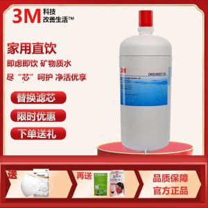 3M净水器DWS4000T-CN替换滤芯家用厨房直饮机净水机自来水净水配件 PFS4000-C-CN前置滤芯