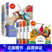 [共6本]四大名着+古典演义小说 [正版] 四大名着小学生版全套五六年级上下册必读课外书原着三国演义故事书白话文西游记儿