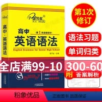 [正版]子金传媒 高中英语语法 单词归类语法习题高中英语语法讲解详解练习归类黄子金高一高二高三英语语法详解高中英语语法