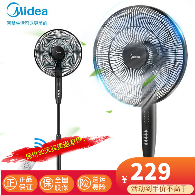 美的(Midea)电风扇家用落地扇智能遥控七叶立式扇 卧室客厅轻音节能大风量电扇 SAF35ER