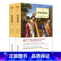 你往何处去(全二册 精装版) [正版]你往何处去(全二册 精装版)