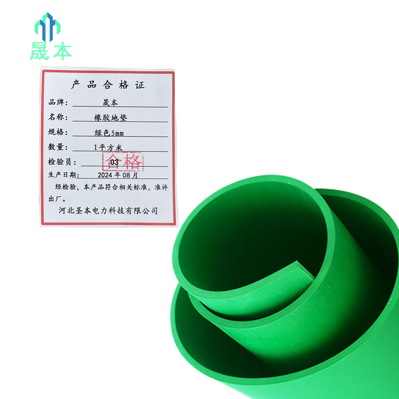 晟本+橡胶地垫+绿色5mm+平方米