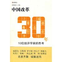 正版新书]中国改革30年张维迎9787208078307