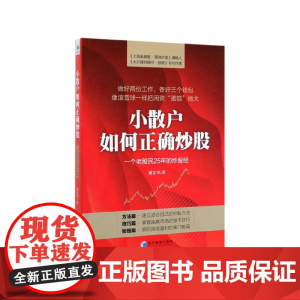 小散户如何正确炒股(一个老股民25年的炒股经)