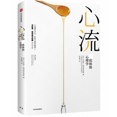 醉染图书心流9787508675534