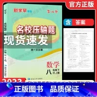 [八年级下册数学]勤学早名校压轴题2023 初中通用 [正版]2024修订勤学早七八九年级上下册数学物理英语化学语文勤学