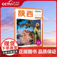 [央视网]2025新版中国自驾游陕西 8开大字版自驾游地图 陕西交通旅游城市图新增每日行程安排步行游览图中国自驾游系列