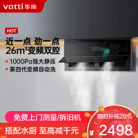 华帝(vatti)壁嵌超薄抽油烟机X5 pro降噪家用变频双腔近吸 26风量侧吸式油烟机X5升级款 烟灶联动i11X5S