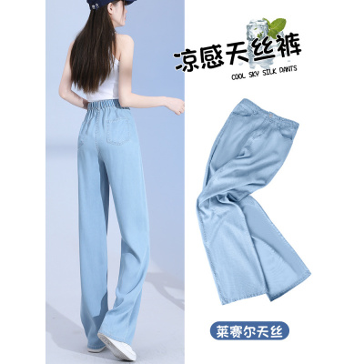天丝牛仔裤女2026年新款夏季薄款高腰垂感宽松窄版直筒冰丝阔腿裤