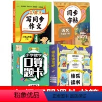 [7册]三年级 读书吧+口算题+五感作文+字帖 [正版]中国古代寓言故事快乐读书吧三年级上下册必读的课外书克雷洛夫寓言拉