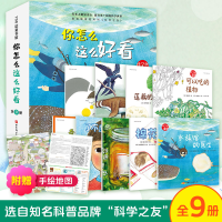 醉染图书你怎么这么好看(全9册)97875714126