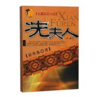 正版新书]冼夫人(中册)崔伟栋9787516154670