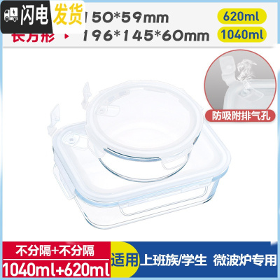 三维工匠上班族微波炉专用玻璃饭盒保鲜密封分格便当盒耐热玻璃碗带盖套装 象牙白(圆620+长1040)