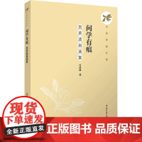 问学有痕:宫承波自选集:宫承波著 著 大中专文科文学艺术 大中专 中国传媒大学出版社