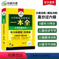 六级阅读+听力+翻译+写作4本专项 [正版]大学英语六级考试一本全试卷版备考2024年6月听力阅读翻译与写作分类基础专项