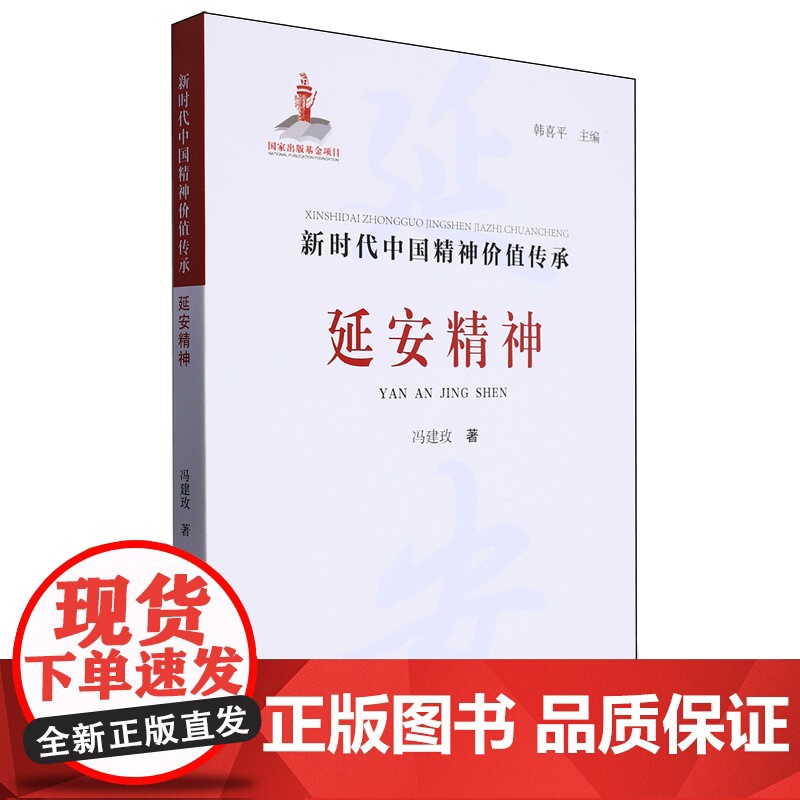 延安精神