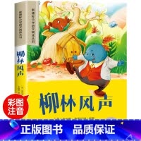 柳林风声 [正版]木偶奇遇记彩图注音版小学生一年级阅读课外书必读老师语文基础阅读配套丛书二三年级带拼音经典读物儿童文学书