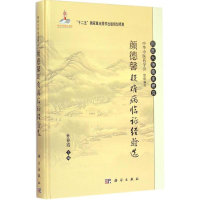 音像颜德馨疑难病临经验选孙春霞 主编
