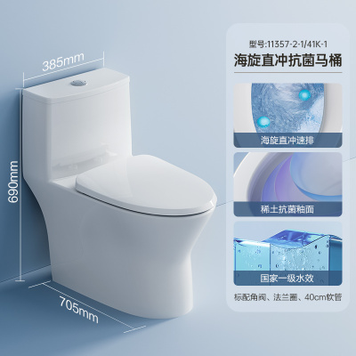 九牧 直冲抗菌马桶坐便器一级水效大管径大冲力 11357-2-1