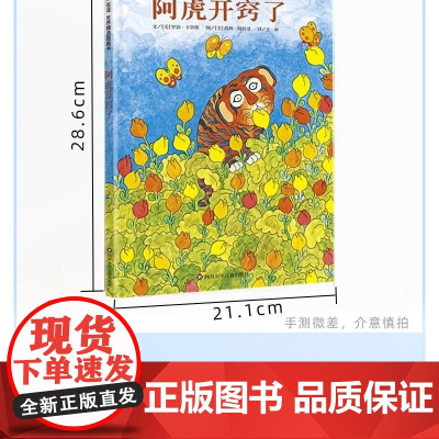 阿虎开窍了精选图画书作者编者罗勃·卡鲁斯少儿童绘本图书0-3-4-5-6-7-8-10岁故事书籍启蒙早教读物书学前幼儿园