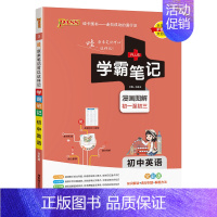英语 初中通用 [正版]2025新版学霸笔记初中全套语文数学英语物理化学地理生物道德与法治历史文言文七八九年级同步教辅资