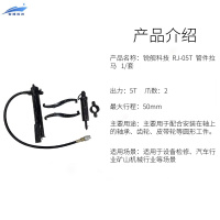 锐舰科技 RJ-05T 管件拉马 1/套
