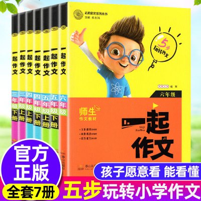 全套7册小学生作文思维导图5步引导写作文适合三3到四4五5六6年级上下册作文素材辅导同步小升初提高写作技巧 [3-6年级