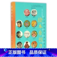 绘本原创力( 台湾绘本创作者的故事) [正版]书店绘本原创力(台湾绘本创作者的故事) 作者:陈玉金 海燕出版社