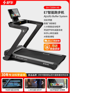 [官方旗舰店]舒华智能家用跑步机E7阿波罗减震可折叠爬坡室内运动健身器材超燃脂走步机