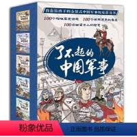 趣味历史小百科·了不起的中国军事 [正版]我的第一套百科宝典全套6册全彩图注音版太空探索自然奇观百科全书中国少年儿童喜爱