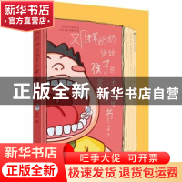 正版 邓辉奶奶讲给孩子的第一本护牙书 邓辉 北京出版社 97872001