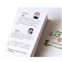 [M]小莲藕学说话 小学生口语交际一周一练(2册)-9787115503985