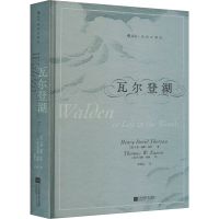 正版新书]瓦尔登湖 插图珍藏版(美)亨利·戴维·梭罗9787559479815