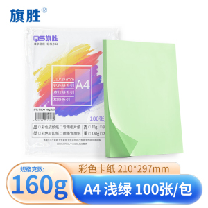 旗胜 卡纸 A4纸 包