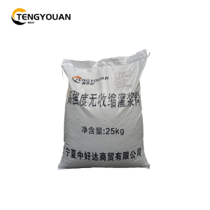腾友安 高强度无收缩灌浆料/ 25kg/袋