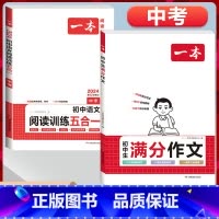 中考》语文满分作文+阅读训练五合一 初中通用 [正版]2024初中生满分作文初中作文高分范文精选国一八年级九年级作文写作