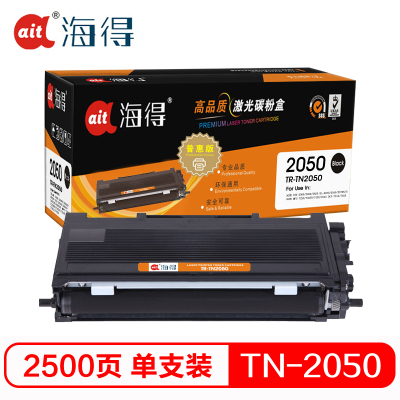 Ait海得TN-2050粉盒普惠版TR-TN2050黑色墨粉盒适用兄弟2030204020707010黑色