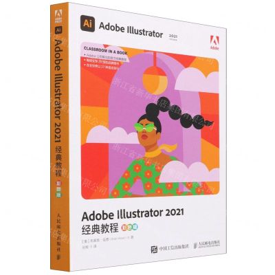 [N]Adobe Illustrator2021经典教程(彩色版)-9787115580412