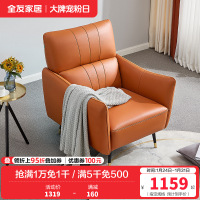 全友家居 现代轻奢单人沙发 头层牛皮皮沙发 休闲单人椅 皮艺沙发单椅